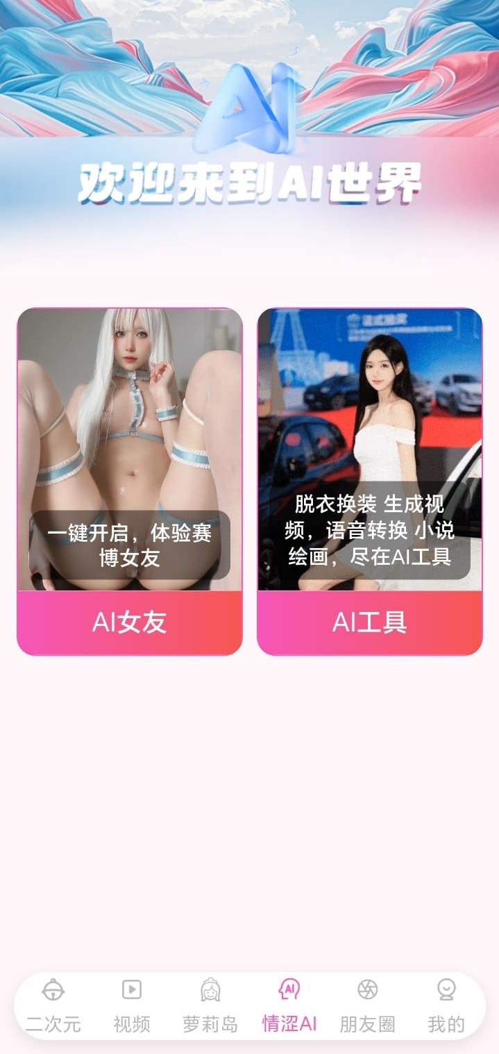 哔咔漫画AI世界功能提供二次元灵感互动入口