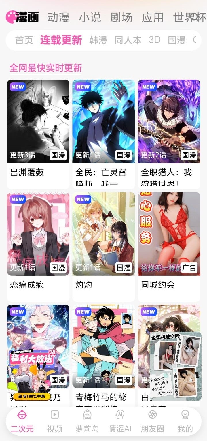 哔咔漫画连载更新列表展示热门章节封面与进度
