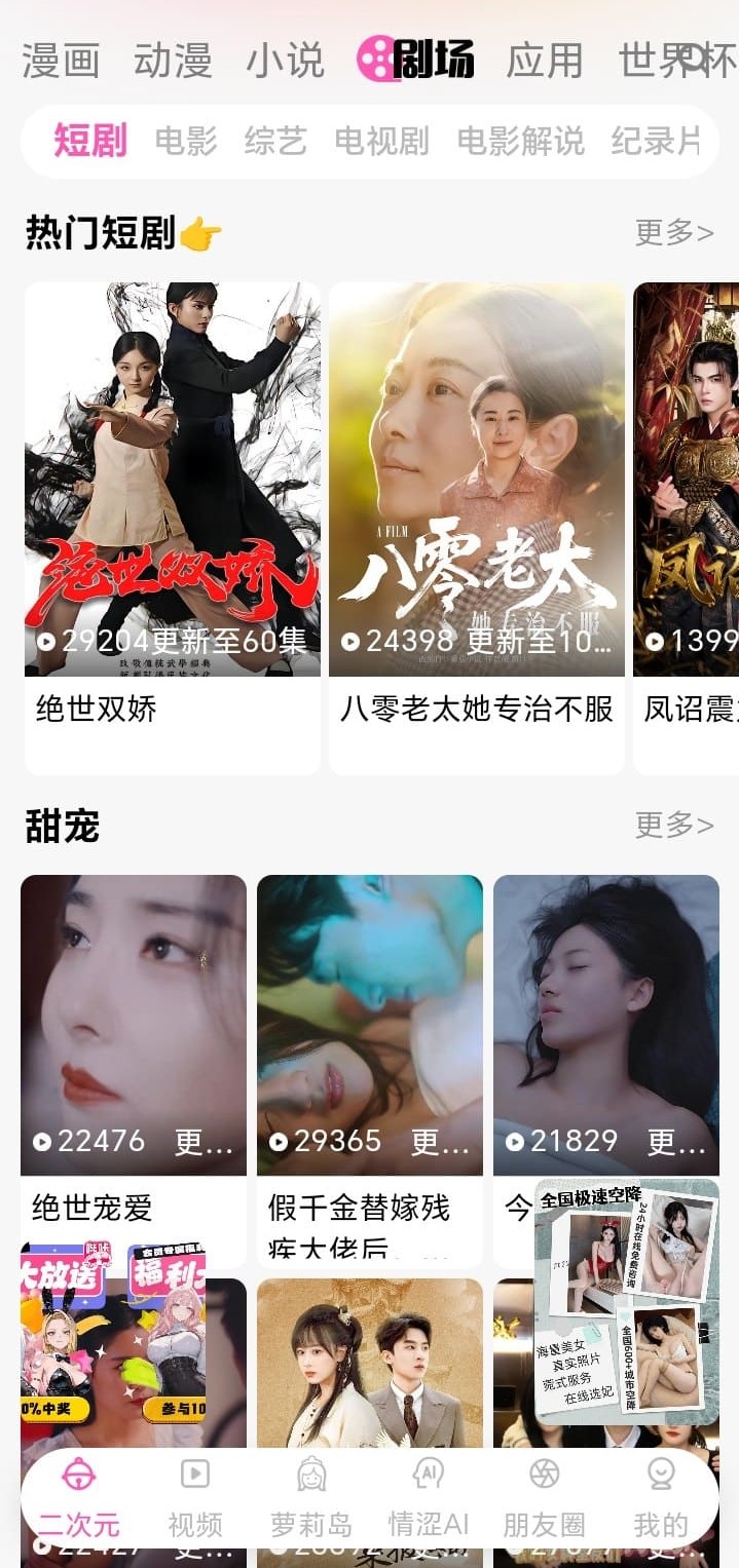 BIKA漫画剧场频道中长内容卡片浏览示意
