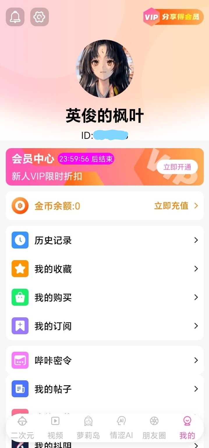 哔咔漫画个人中心汇总收藏记录与常用功能入口